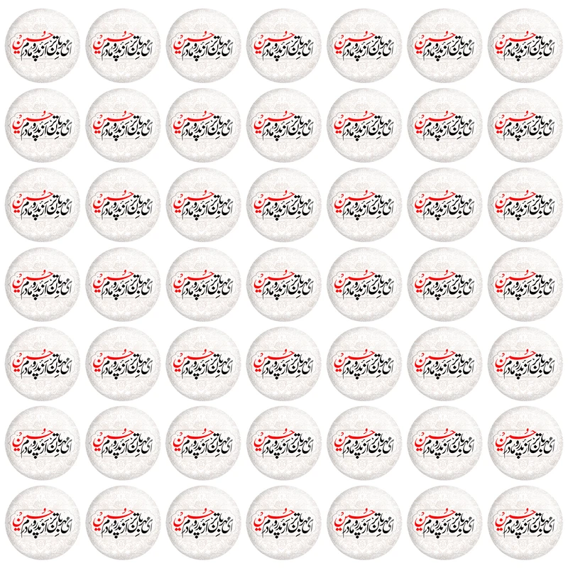 مگنت خندالو مدل محرم و اربعین ای مهربان تر از پدر و مادرم حسین کد 7478 بسته 49 عددی