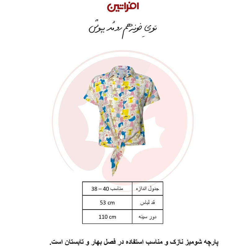 شومیز آستین کوتاه زنانه افراتین مدل گره ای گربه