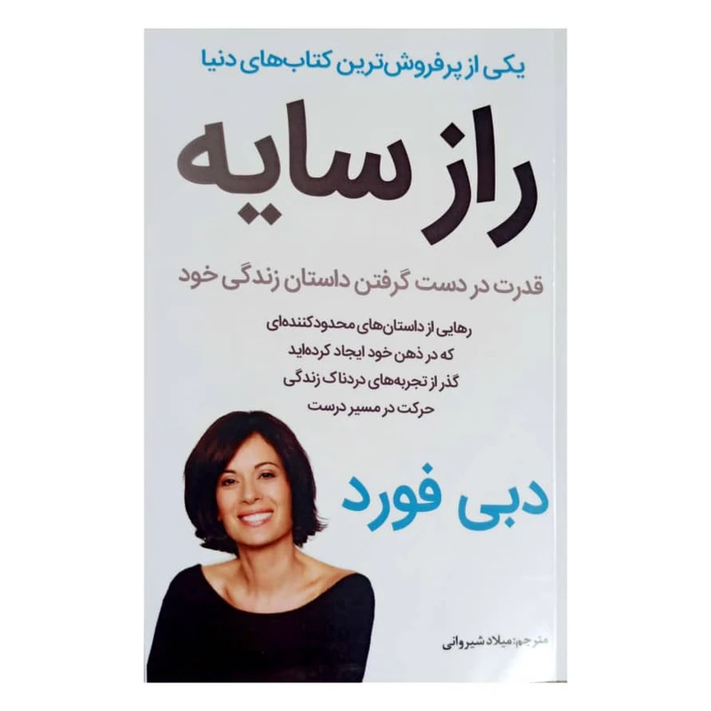 کتاب راز سایه اثر دبی فورد انتشارات نبض دانش