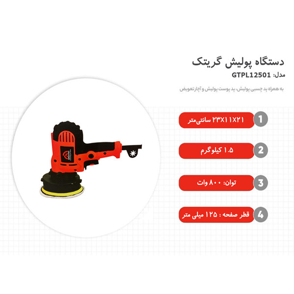 دستگاه پولیش گریتک مدل GTPL12501
