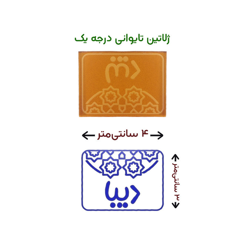 مهر حس آمیزی طرح اسلیمی کد43 مدل دیبا مهر حس آمیزی طرح اسلیمی کد43 مدل دیبا