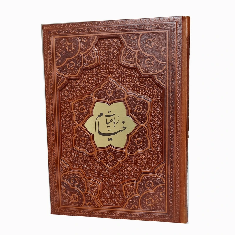 کتاب رباعیات خیام نشر شرکت انتشارات آراز بیکران