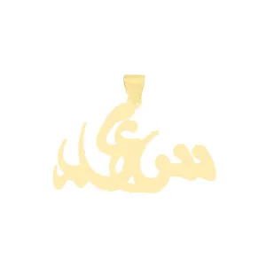 آویز گردنبند طلا 18 عیار زنانه عدنان مدل M480
