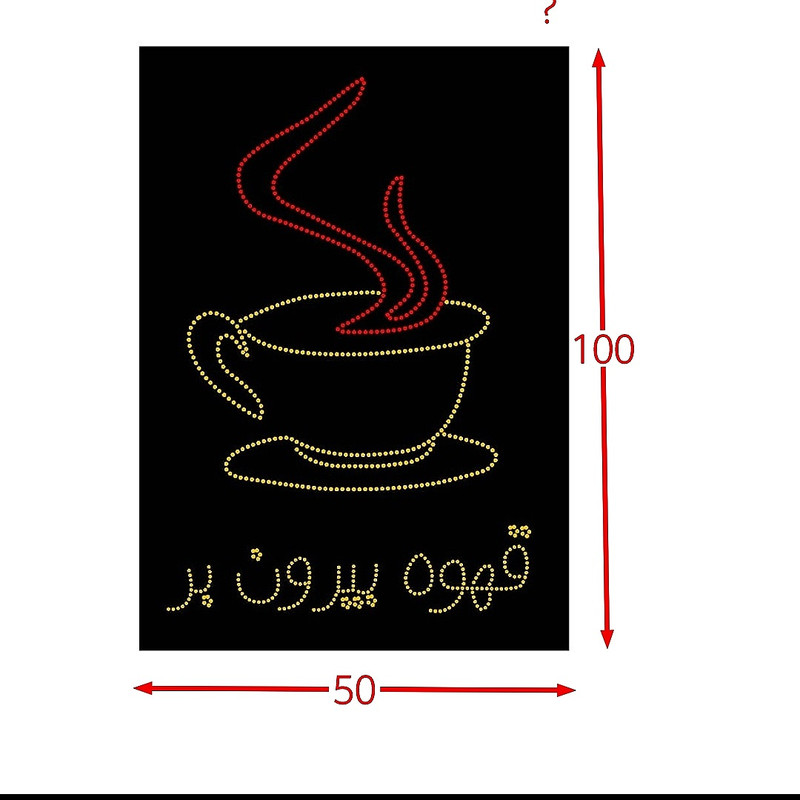 تابلو ال ای دی مدل قهوه فنجون