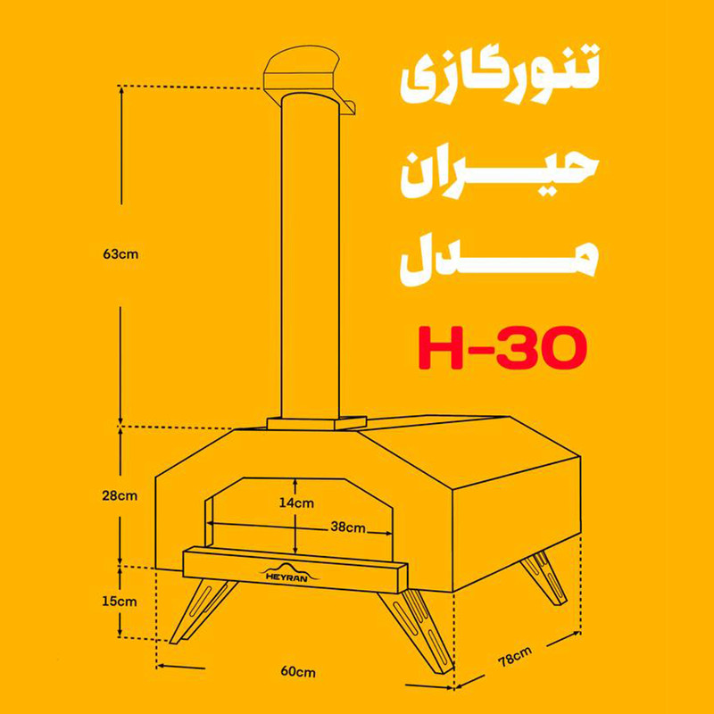 تنور گازی حیران مدل ناپولیتن H30 تنور گازی حیران مدل ناپولیتن H30