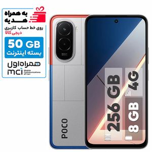 گوشی موبایل شیائومی مدل Poco M7 4G دو سیم کارت ظرفیت 256 گیگابایت و رم 8 گیگابایت - به همراه بسته اینترنت 50 گیگابایتی یک ماهه همراه اول