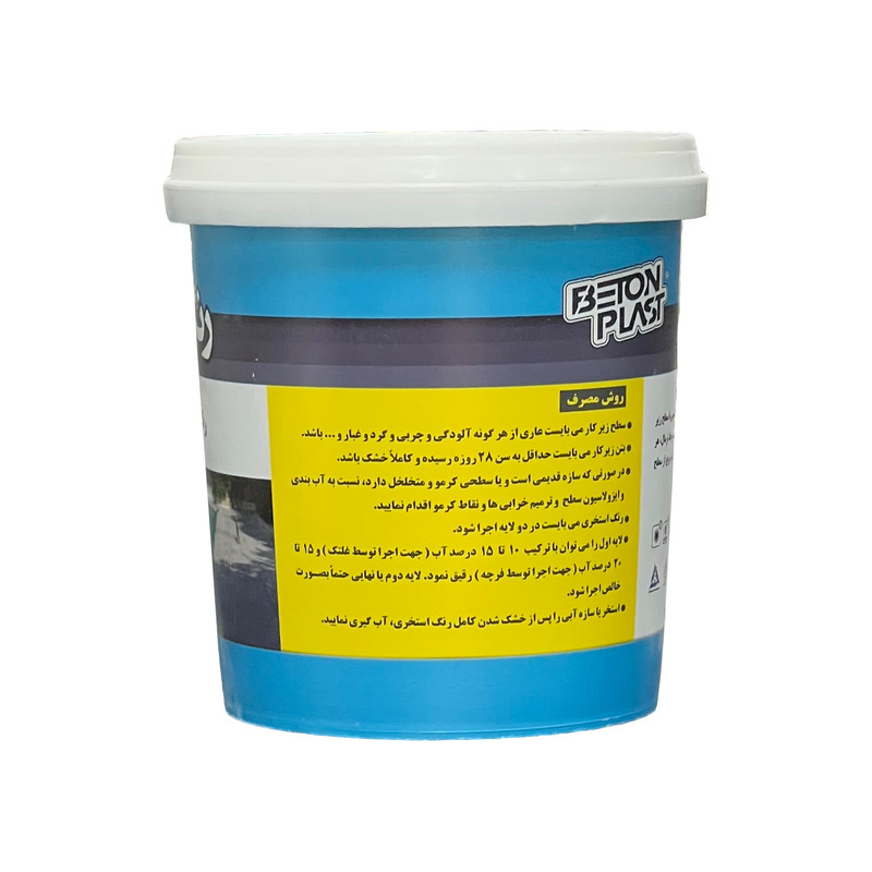 نانو عایق رنگ استخری بتن پلاست مدل PBC-180 حجم 1 لیتر