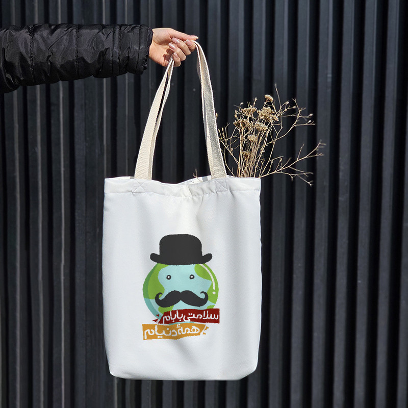 ساک خرید خندالو طرح سلامتی بابام همه دنیام کد 162