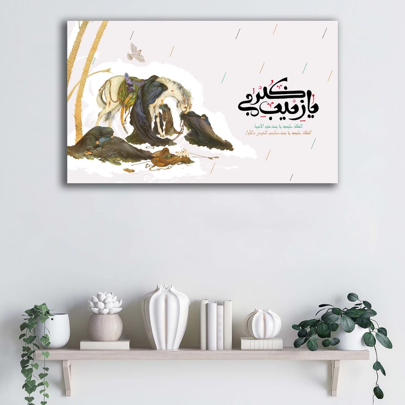 تابلو شاسی آتریسا طرح یا زینب الکبری کد ATMZ134