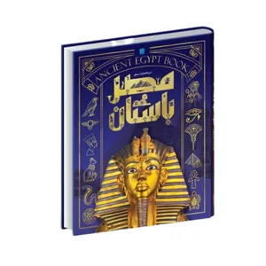 کتاب دایره المعارف مصور مصر باستان اثر استیون اسنیپ ترجمه الهام شوشتری زاده نشر سایان