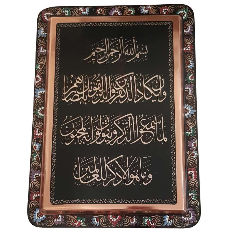  تابلو مسی طرح وان یکاد کد 2296