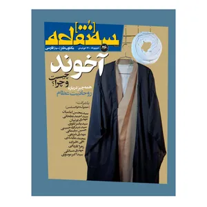 ماهنامه سه نقطه شماره 26