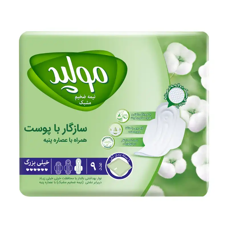 نوار بهداشتی مولپد مدل نیمه ضخیم سایز خیلی بزرگ بسته 9 عددی