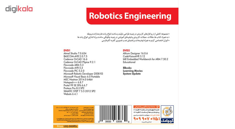 نرم افزار گردو Robotics Engineering نرم افزار گردو Robotics Engineering