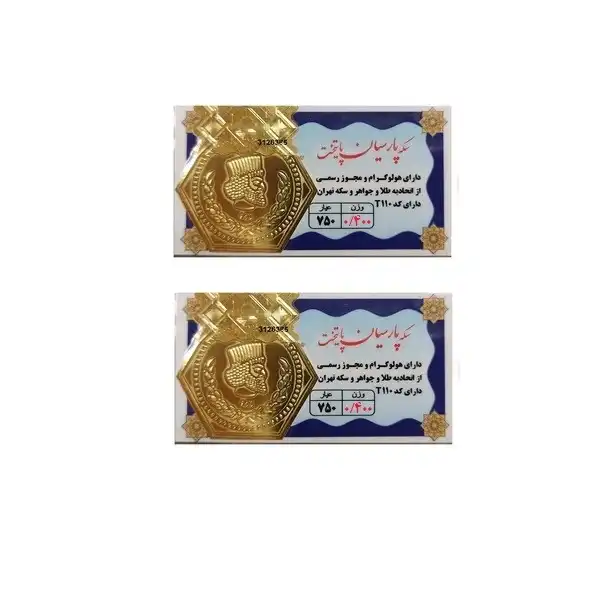 طلا گرمی 18 عیار گالری طلای نجفپور مدل p-800 بسته دو عددی