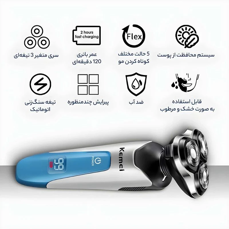 ماشین اصلاح موی سر و صورت کیمی مدل km-5390، اصلاح به صورت خط زن، استفاده به صورت خشک و مرطوب، طراحی ارگونومیک، تیغه‌های خودتیزشونده، منبع انرژی با باتری، تکنولوژی اصلاح به صورت برش چرخشی، مدت زمان شارژ 120 دقیقه و مدت زمان استفاده پس از شارژ 120 دقیقه