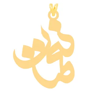 آویز گردنبند طلا 18 عیار زنانه الن نار مدل N30440 طرح نعمت