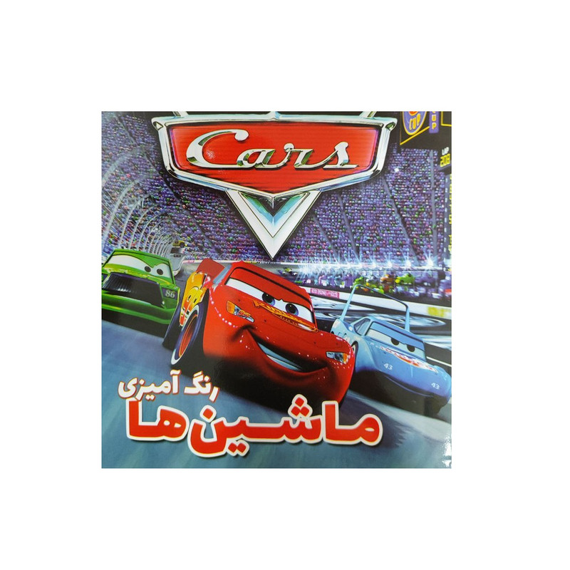 دفتر رنگ آمیزی مدل خشتی طرح ماشین و ماهی و ترول کد 007 مجموعه 3 عددی