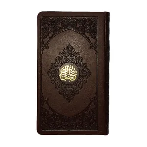 کتاب مفاتیح الجنان ترجمه استاد حسین انصاریان انتشارات مرکز طبع و نشر قرآن جمهوری اسلامی ایران