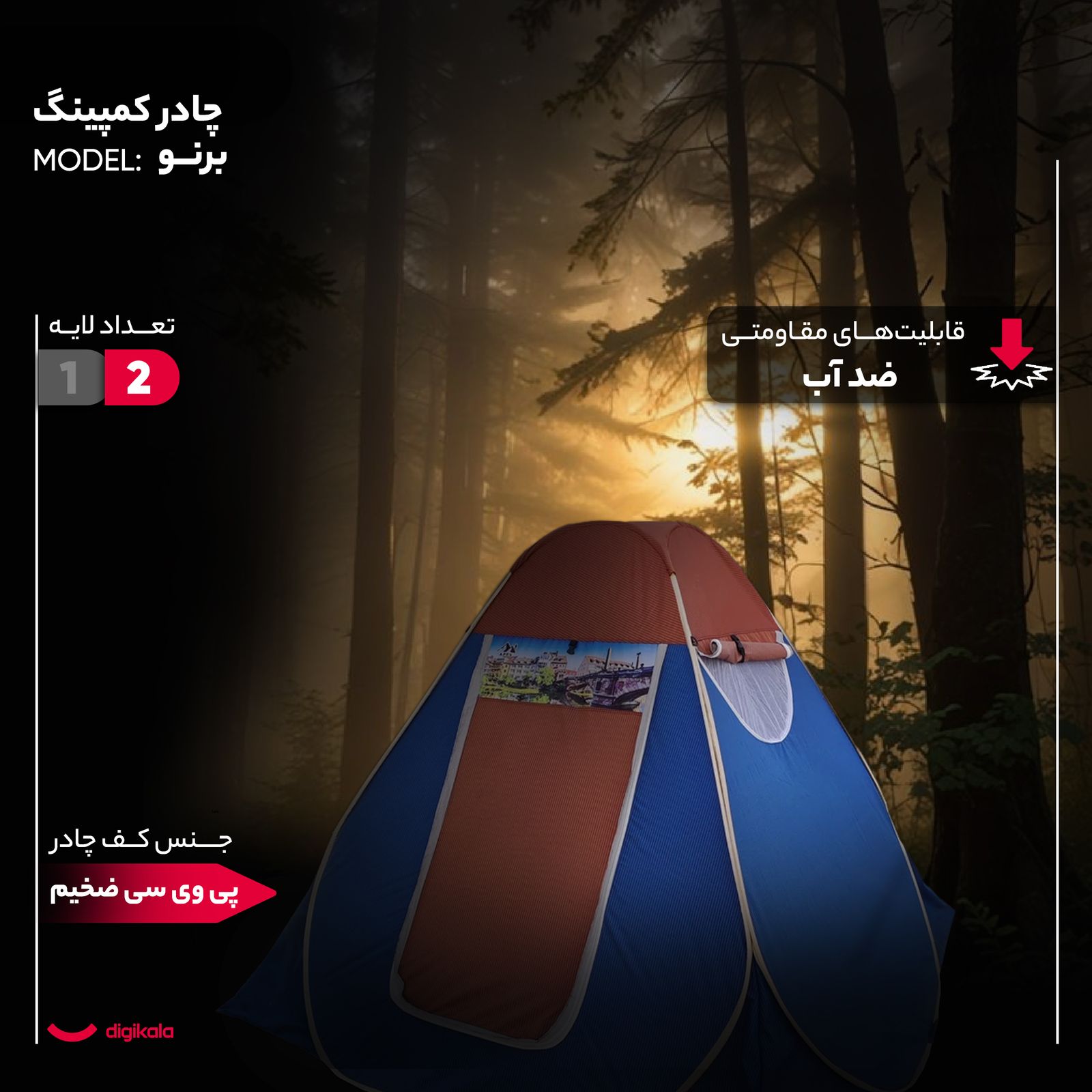 چادر مسافرتی 8 نفره اپکس مدل برنو -  - 12