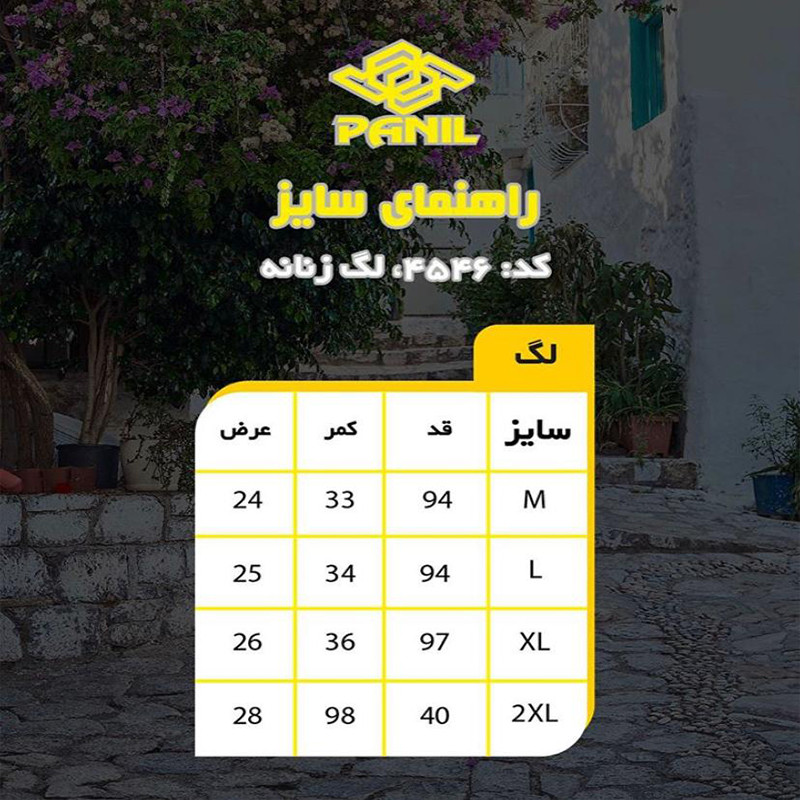 لگینگ ورزشی زنانه پانیل مدل 4546GL