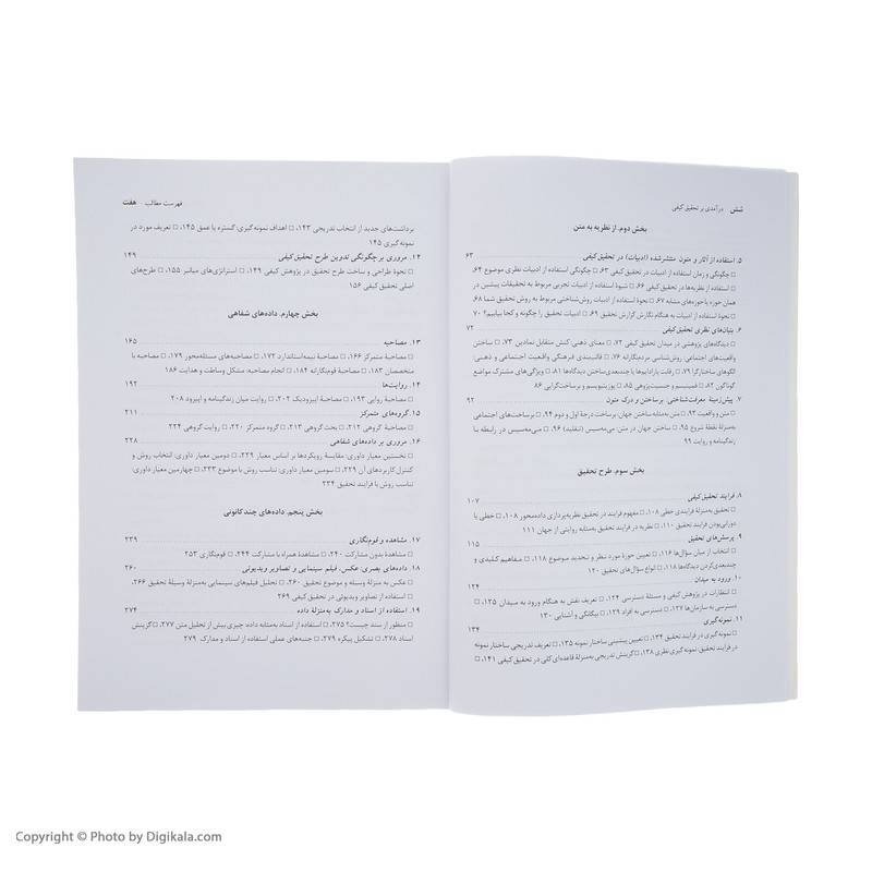 کتاب درآمدی بر تحقیق کیفی اثر اووه فلیک نشر نی