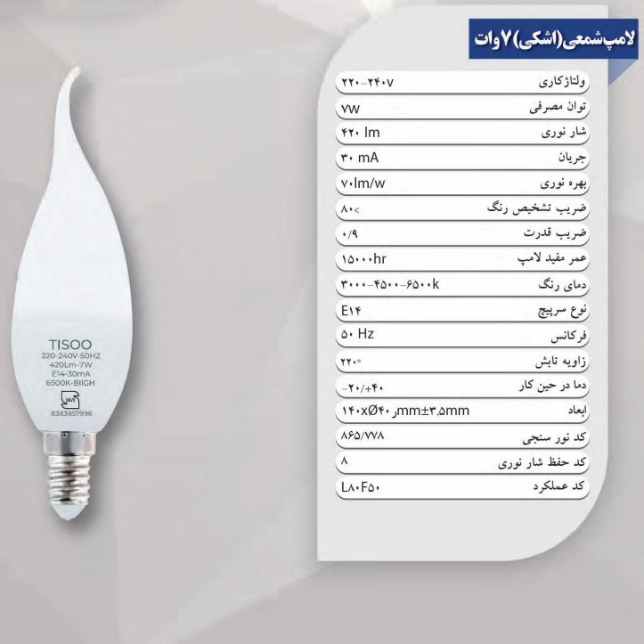 لامپ 7 وات تی سو مدل شمعی اشکی پایه E14 بسته 6 عددی لامپ 7 وات تی سو مدل شمعی اشکی پایه E14 بسته 6 عددی