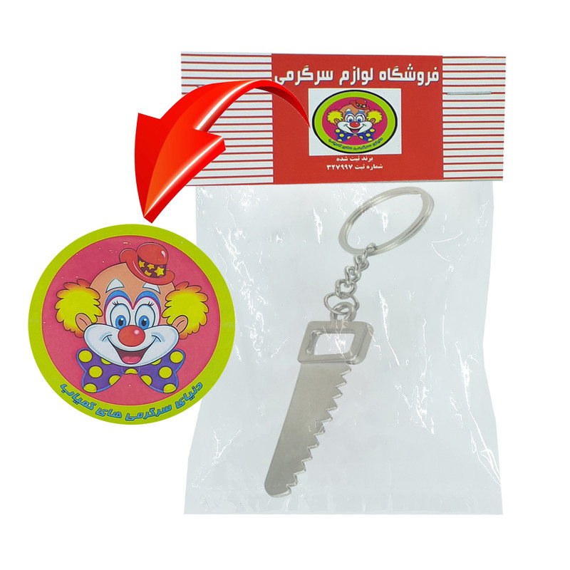 جاکلیدی دنیای سرگرمی های کمیاب مدل ابزارالات طرح اره چوب بر جاکلیدی دنیای سرگرمی های کمیاب مدل ابزارالات طرح اره چوب بر