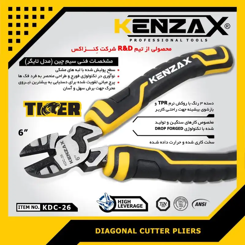 سیم چین کنزاکس مدل تایگر KDC-26 سایز 6 اینچ