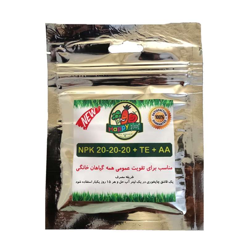 کود تقویتی محرک رشد گیاهان آپارتمانی هپی پلنت مدل 20-20-20 وزن 50 گرم کود تقویتی محرک رشد گیاهان آپارتمانی هپی پلنت مدل 20-20-20 وزن 50 گرم