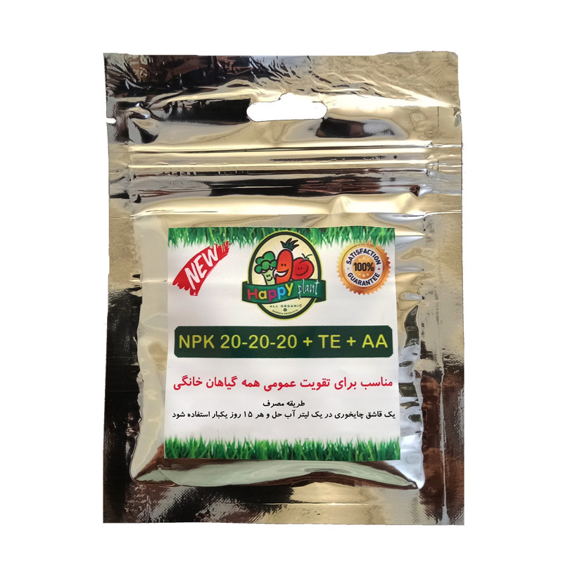کود تقویتی محرک رشد گیاهان آپارتمانی هپی پلنت مدل 20-20-20 وزن 50 گرم کود تقویتی محرک رشد گیاهان آپارتمانی هپی پلنت مدل 20-20-20 وزن 50 گرم