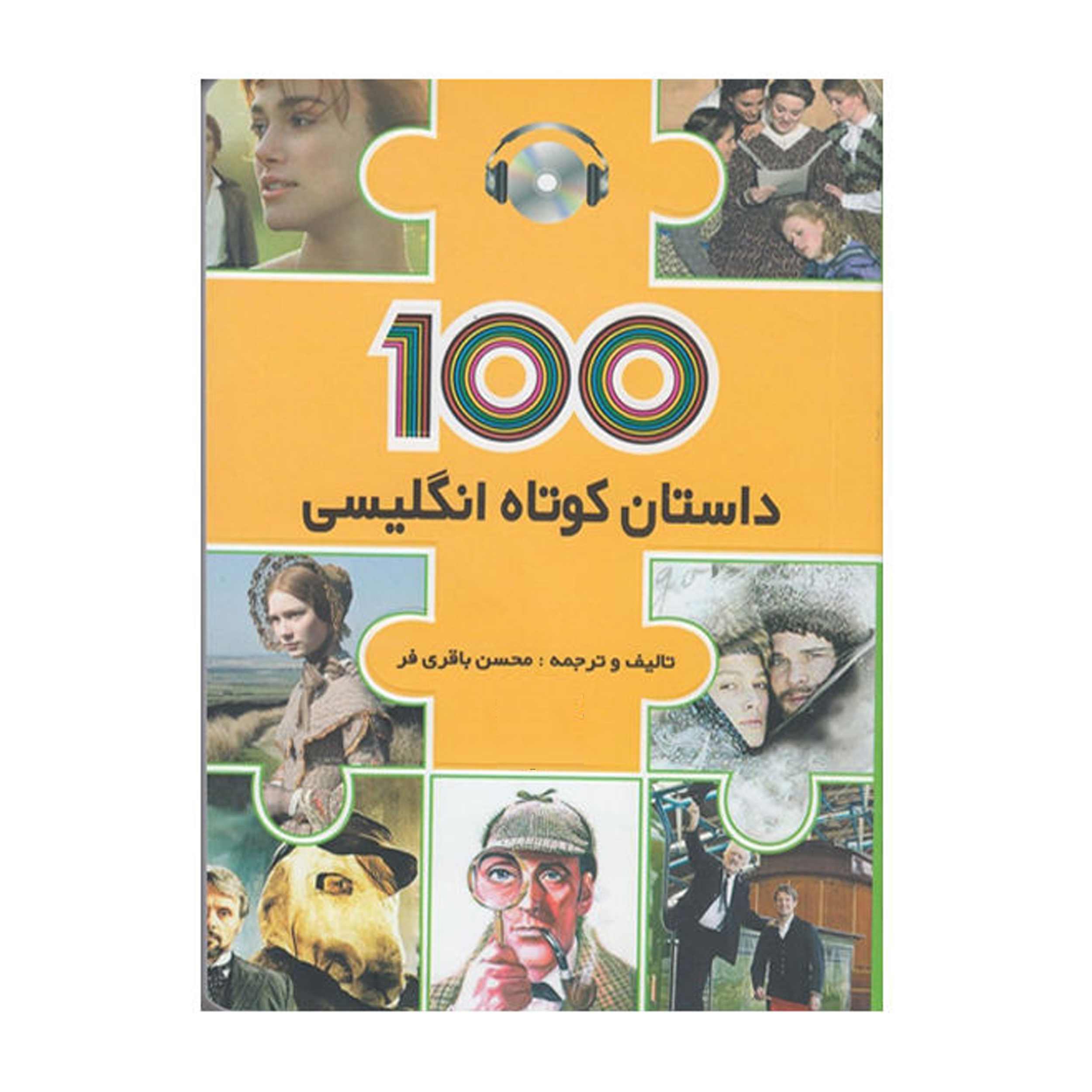 کتاب 100داستان کوتاه انگلیسی اثر محسن باقری‌فر انتشارات هدف نوین
