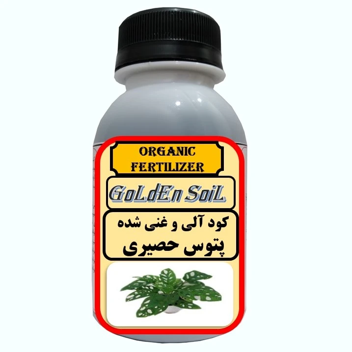 کود مایع آلی مخصوص پتوس حصیری مدل  GldSl حجم 120 میلی لیتر