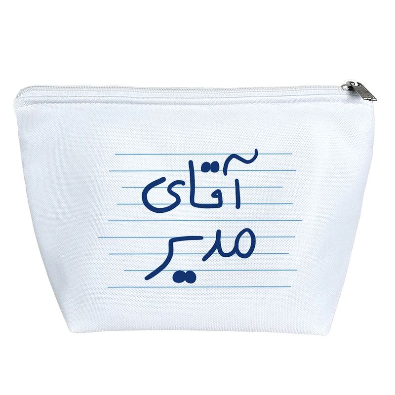 کیف لوازم آرایش دخترانه خندالو مدل آقای مدیر کد 4692