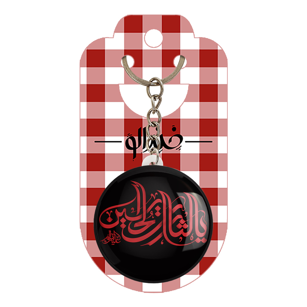 جاکلیدی خندالو مدل محرم یا لثارات الحسین کد 7359