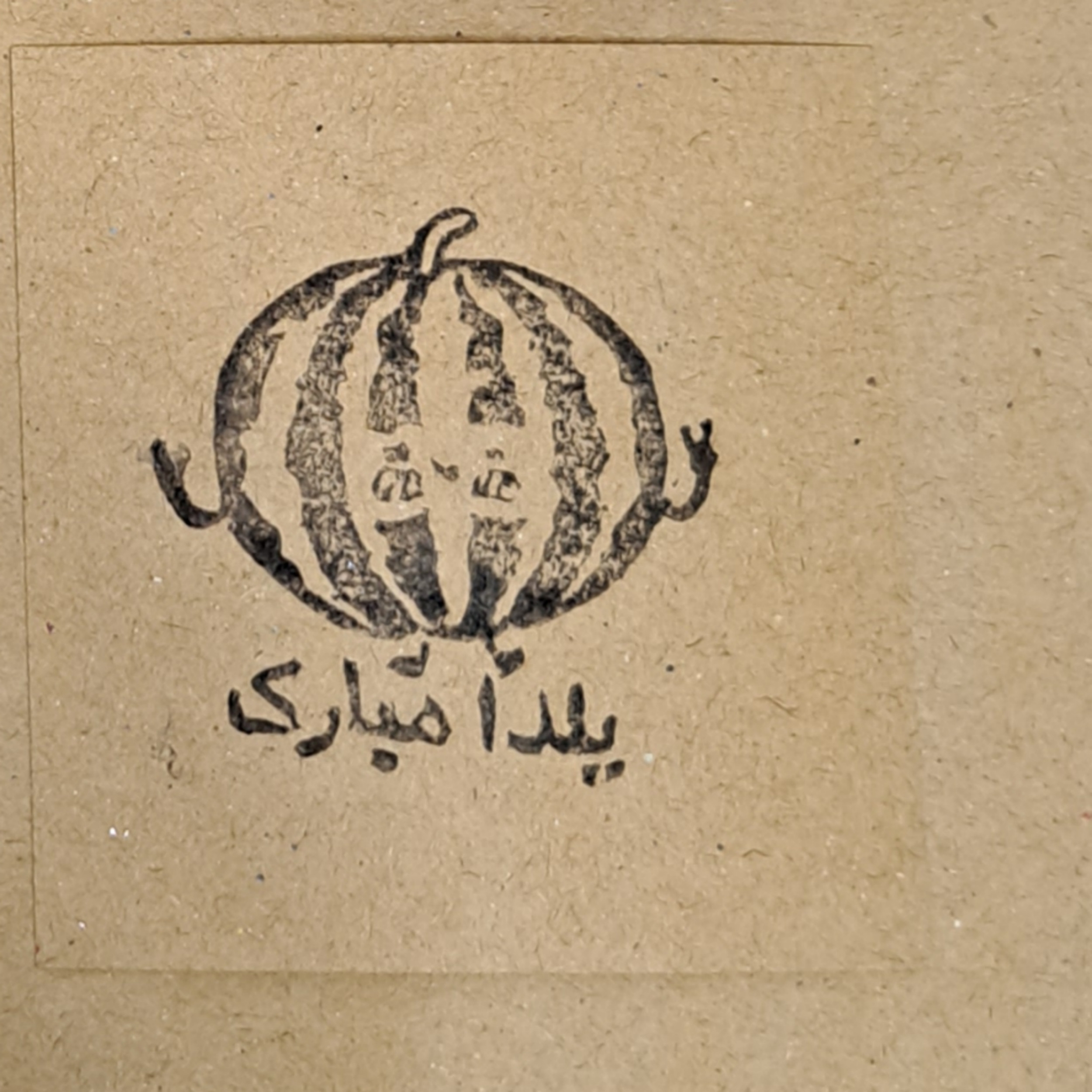 مهر لینو کالینو مدل هندوانه شب یلدا کد 1048