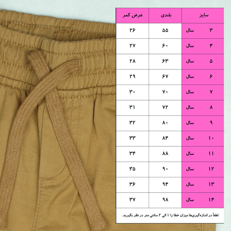 شلوار بچگانه مدل pk-ft-gv-02