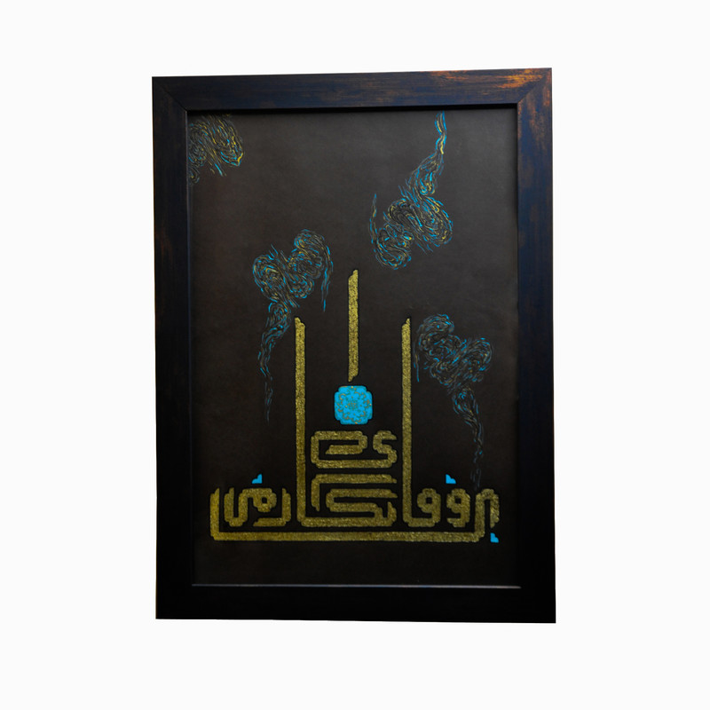 تابلو خطاطی مدل بی وفا