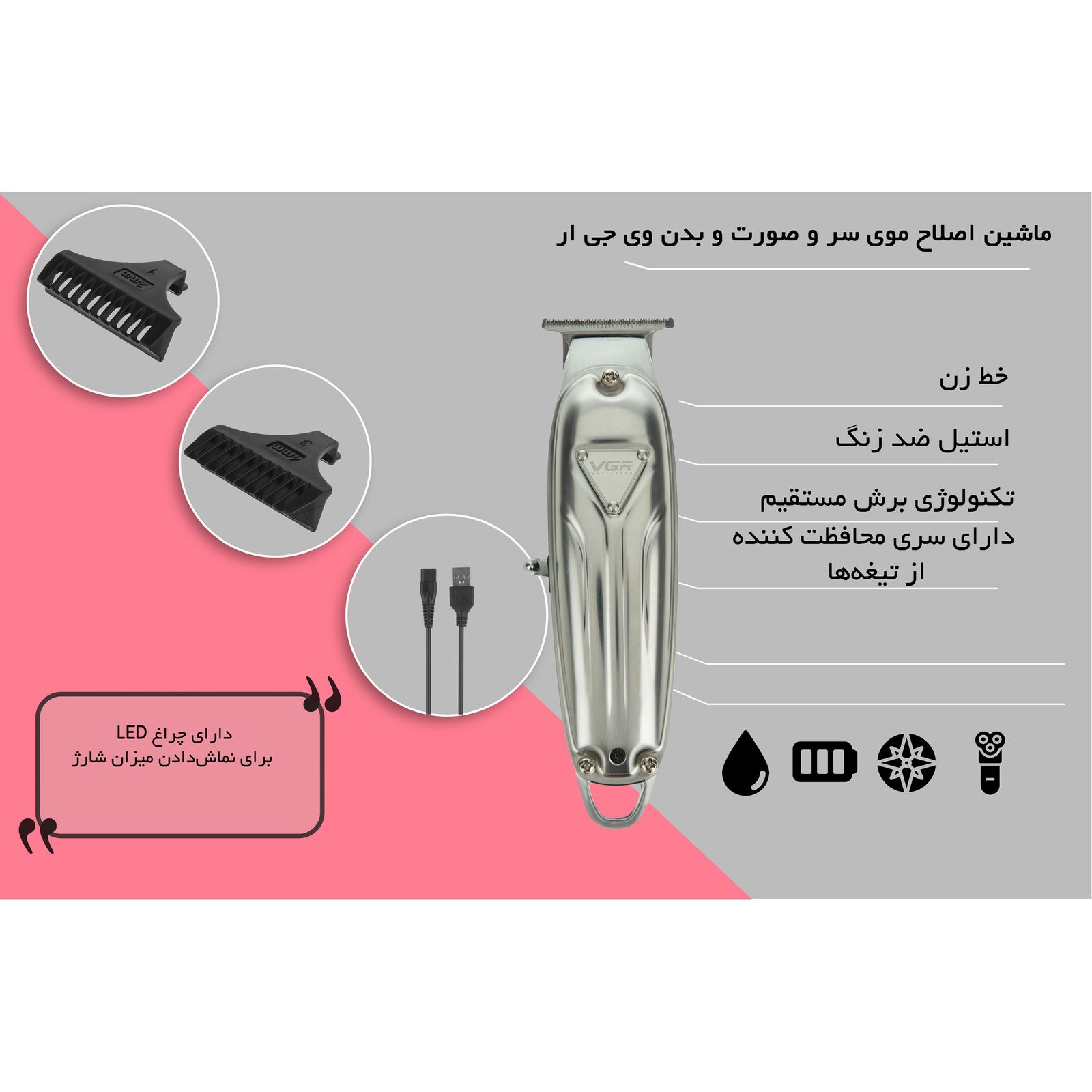 ماشین اصلاح موی سر و صورت و بدن وی جی ار مدل V-056 -  - 14