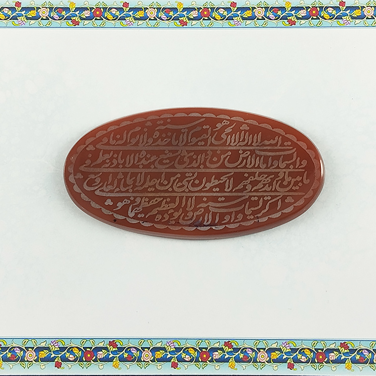 سنگ عقیق سلین کالا طرح آیت الکرسی کد 06