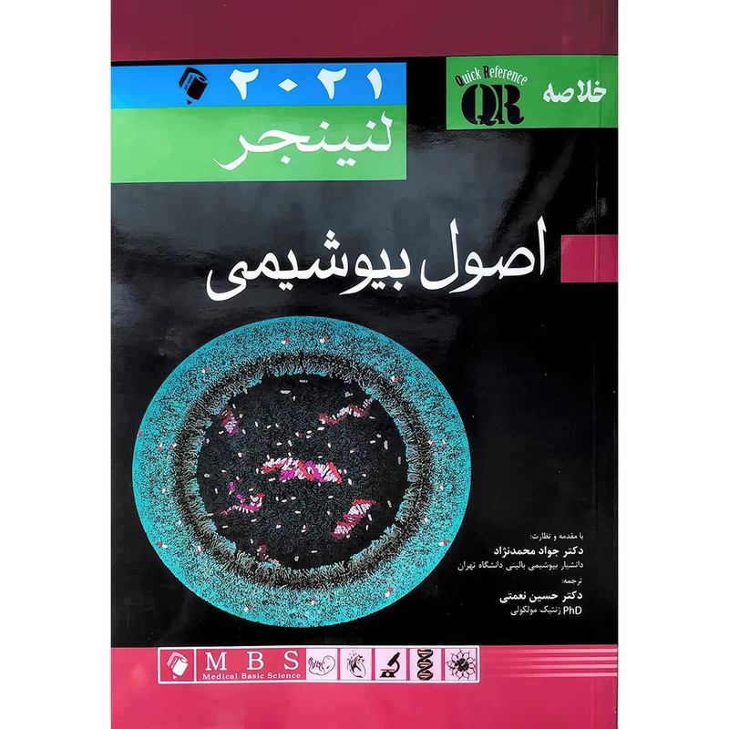 کتاب QR مرجع خلاصه اصول بیوشیمی لنینجر 2021 اثر مایکل کاکس و آلبرت ال. لنینجر و دیوید نلسون انتشارات اندیشه رفیع
