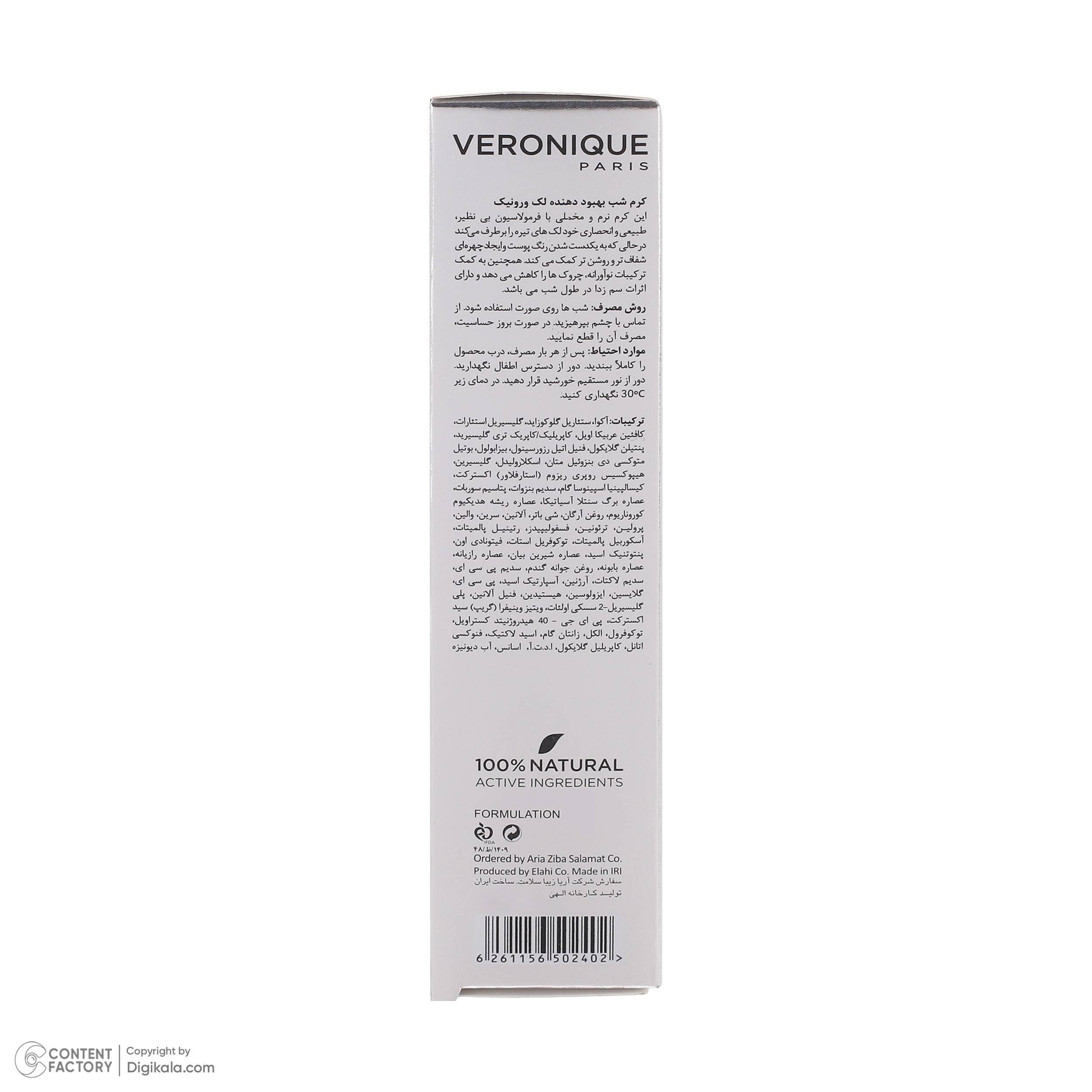 کرم ضد لک شب ورونیک مدل 01 حجم 40 میلی لیتر