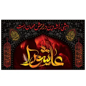 پرچم طرح مذهبی برای محرم مدل عاشورا کد 2147D