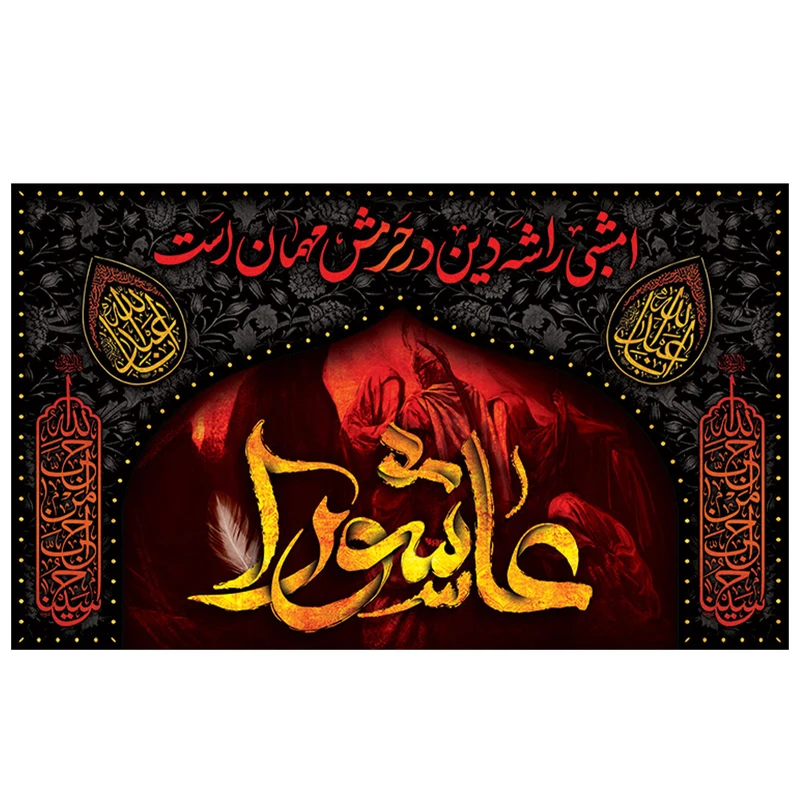 پرچم طرح مذهبی برای محرم مدل عاشورا کد 2147H