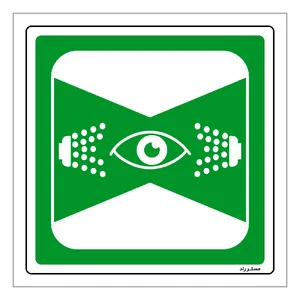 برچسب ایمنی مستر راد طرح چشم شوی اضطراری مدل HSE-OSHA-052