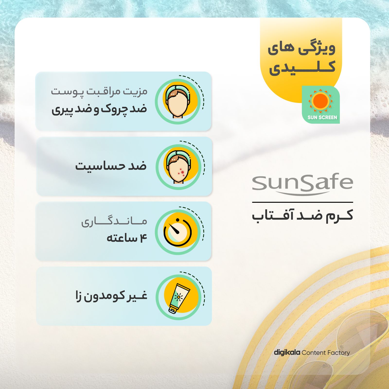 کرم ضد آفتاب بدون رنگ سان سیف مدل SPF50 محافظ UVA ،UVB و +++PA، ضد چروک، ضد پیری، ضد حساسیت مناسب انواع پوست حجم 50 میلی‌لیتر -  - 11