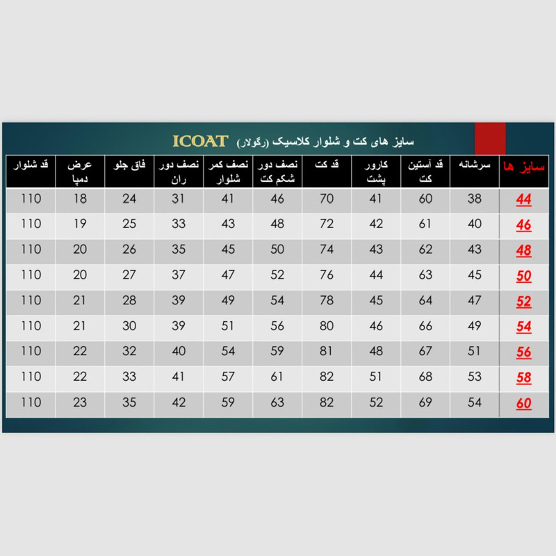 کت و شلوار مردانه مدل مطهری