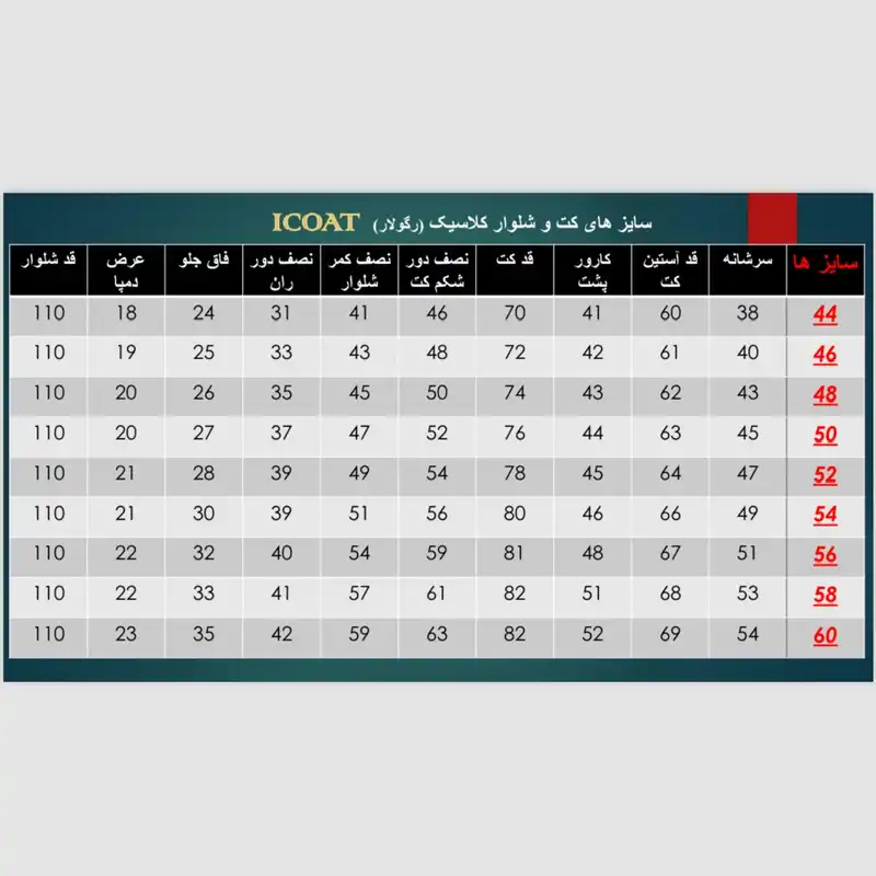 کت و شلوار مردانه مدل مطهری