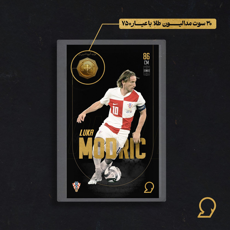 طلا گرمی 18 عیار سوت مدل Luka Modric طرح کارت فوتبالی 2025 کد SO10075  