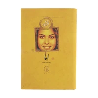 کتاب اما اثر جین آستین نشر نی
